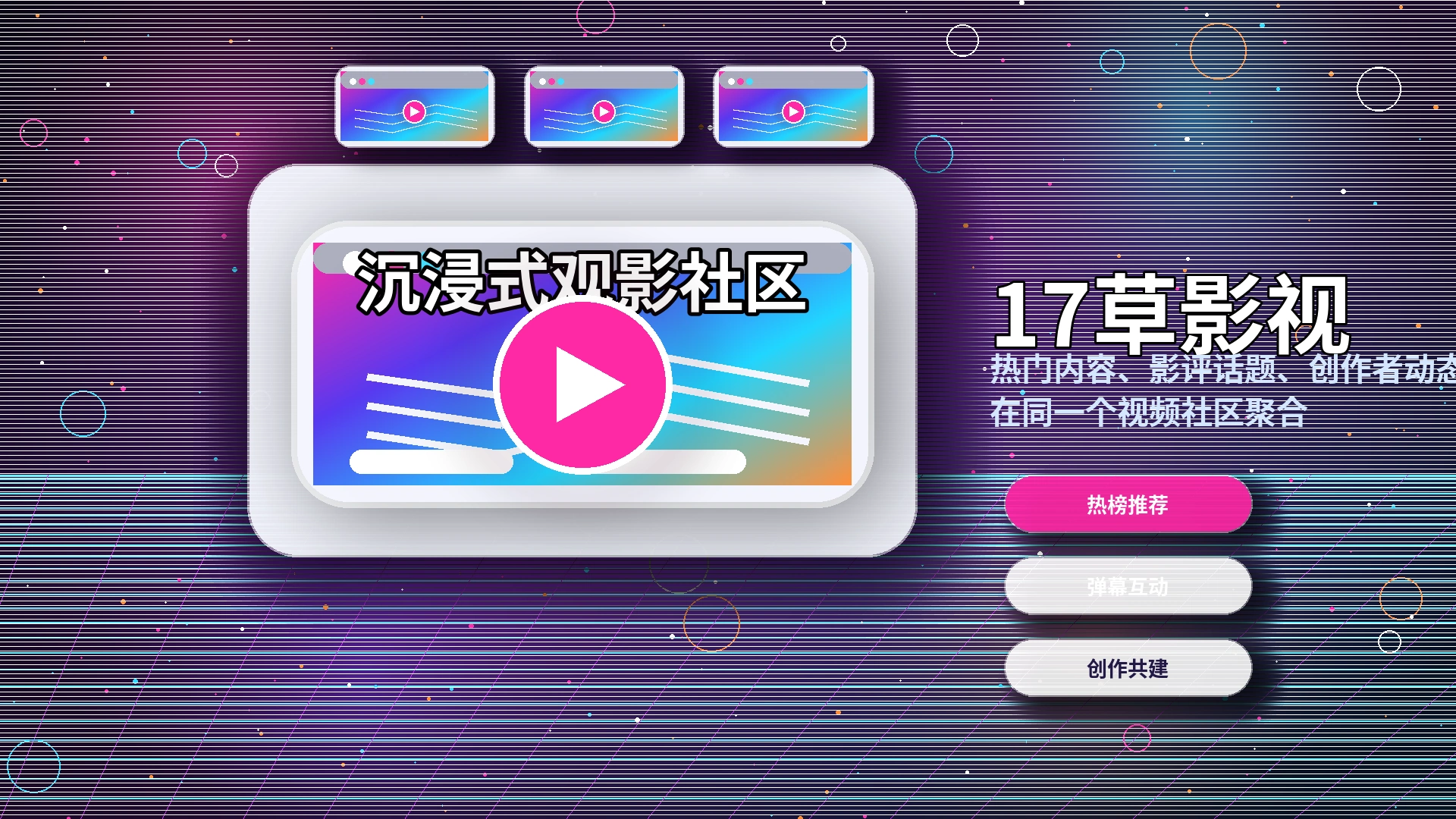 17c影视话题内容封面